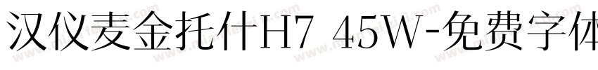 汉仪麦金托什H7 45W字体转换